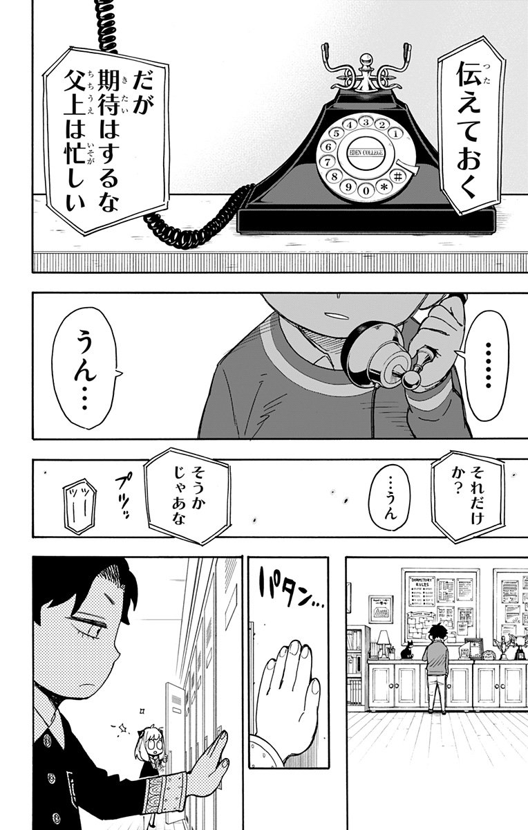 スパイファミリー - 第37話 - Page 10