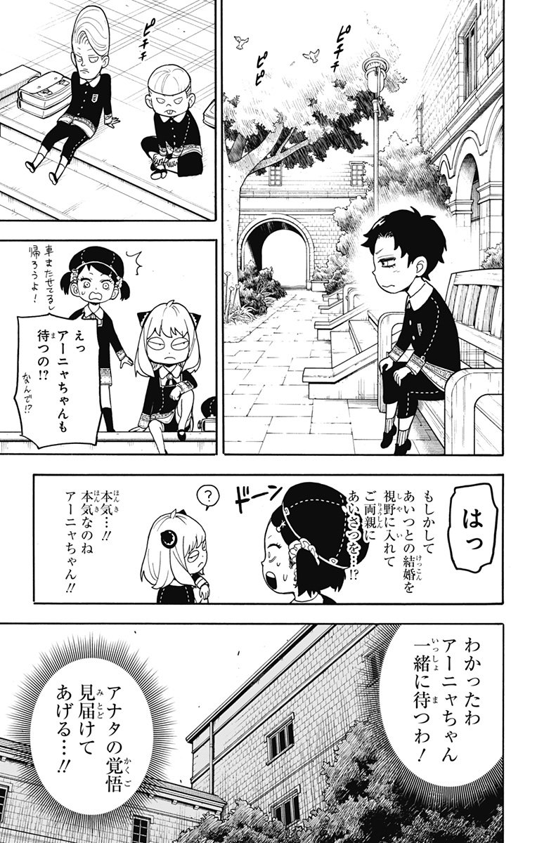 スパイファミリー - 第37話 - Page 21