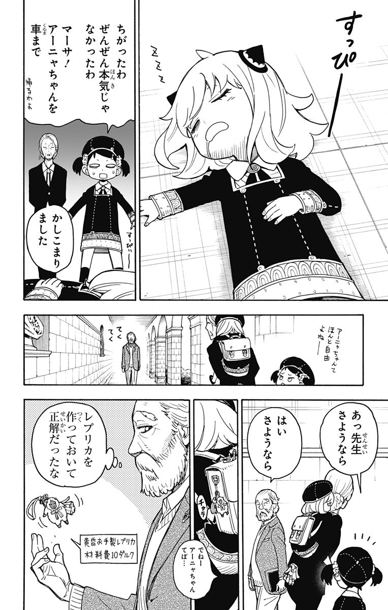 スパイファミリー - 第37話 - Page 22