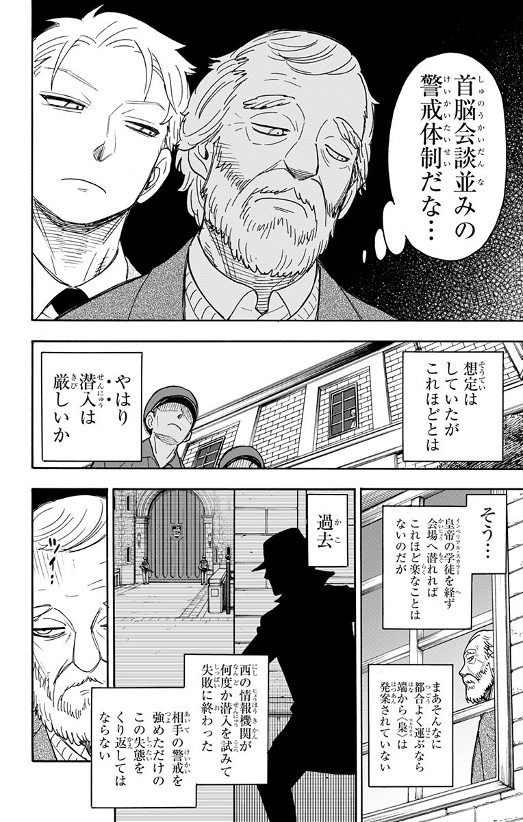 スパイファミリー - 第37話 - Page 4