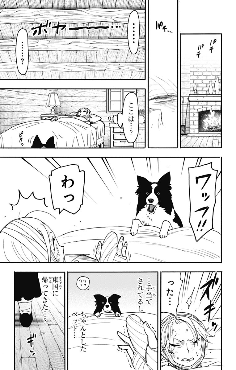 スパイファミリー - 第100話 - Page 7