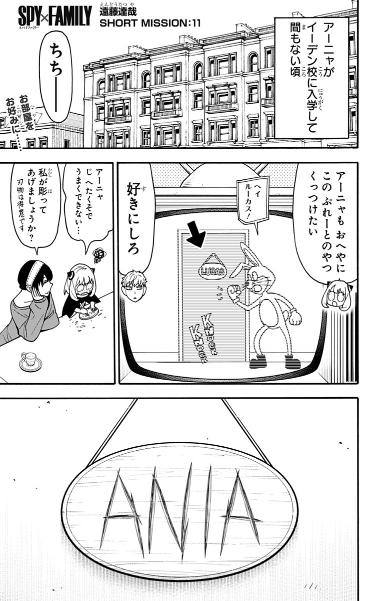 スパイファミリー - 第90.5話 - Page 2