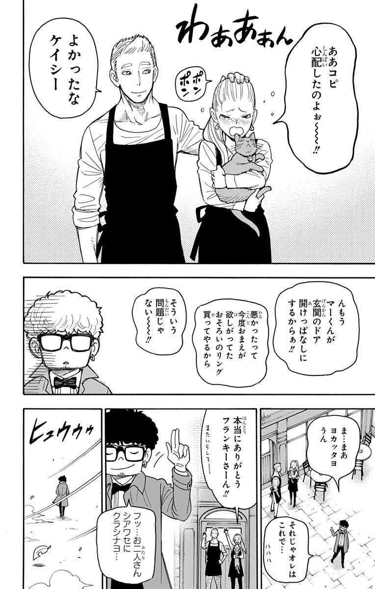 スパイファミリー - 第43話 - Page 18