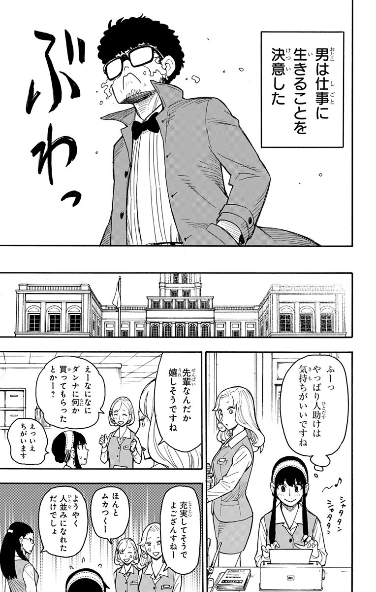 スパイファミリー - 第43話 - Page 19