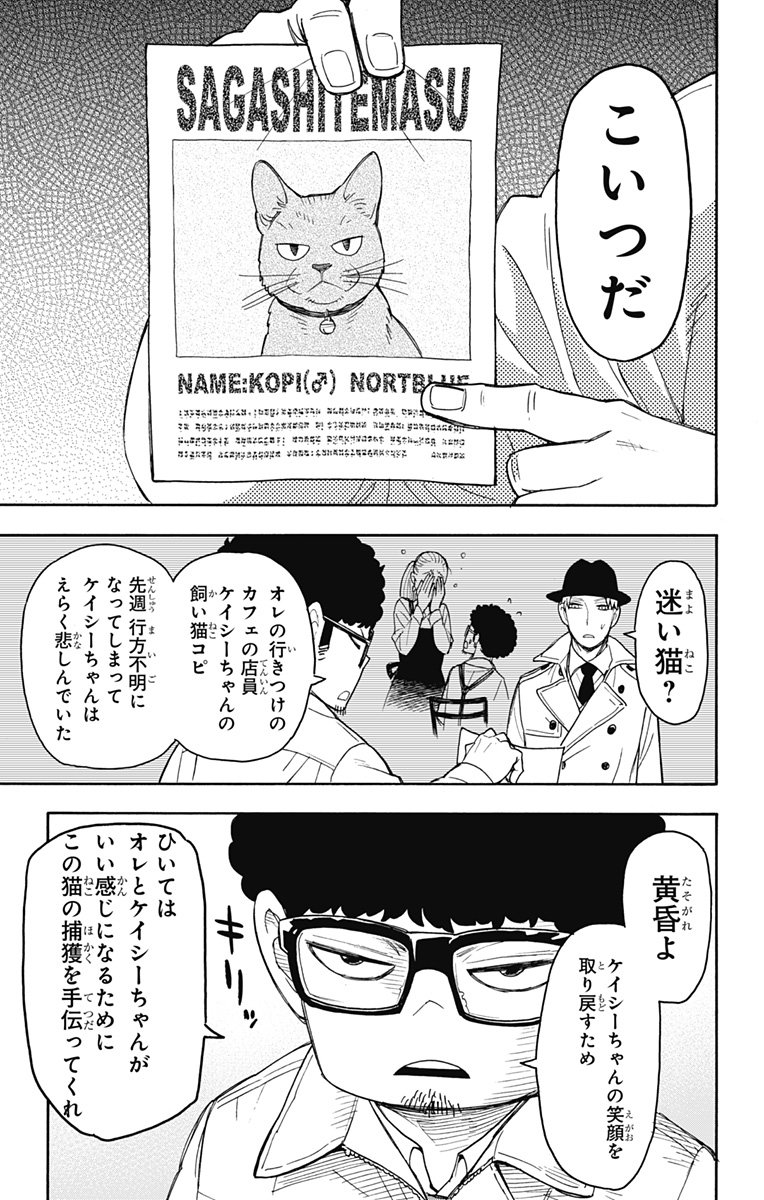 スパイファミリー - 第43話 - Page 3