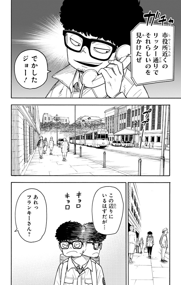 スパイファミリー - 第43話 - Page 6