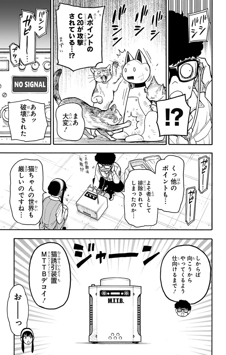 スパイファミリー - 第43話 - Page 9