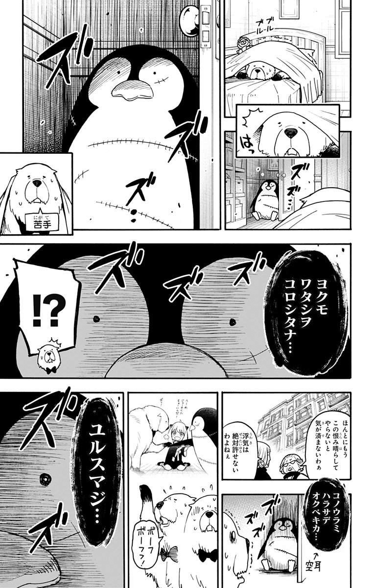 スパイファミリー - 第96.6話 - Page 5