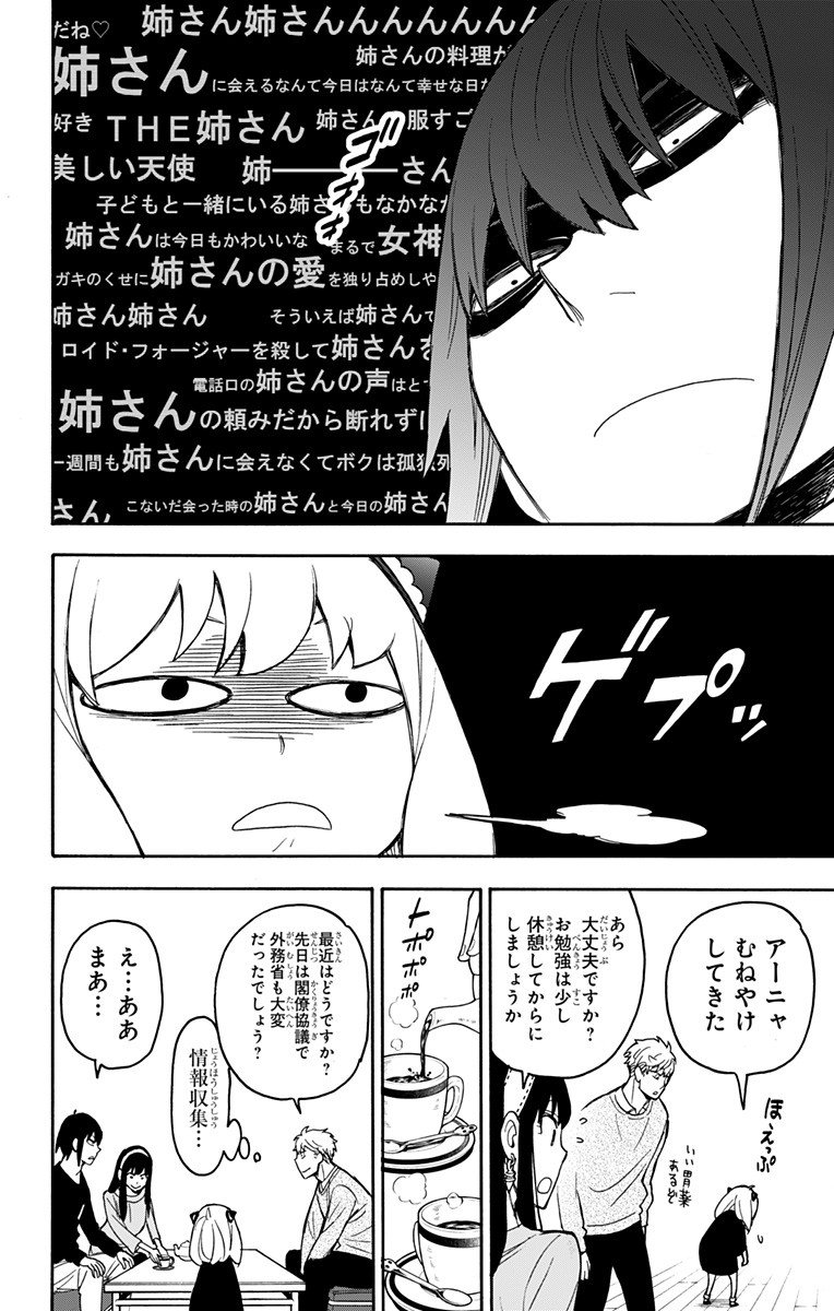 スパイファミリー - 第26話 - Page 10