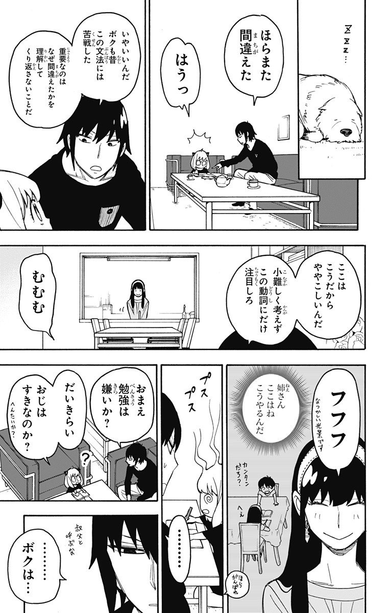 スパイファミリー - 第26話 - Page 15