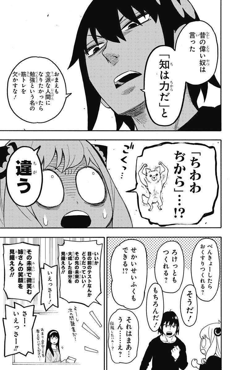 スパイファミリー - 第26話 - Page 17