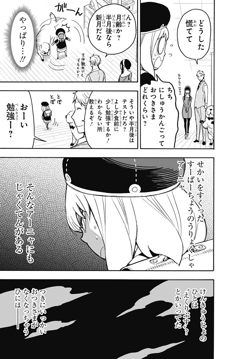 スパイファミリー - 第26話 - Page 5