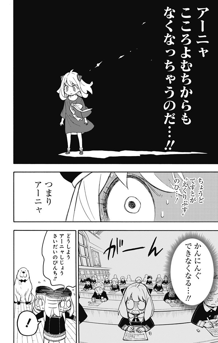 スパイファミリー - 第26話 - Page 6