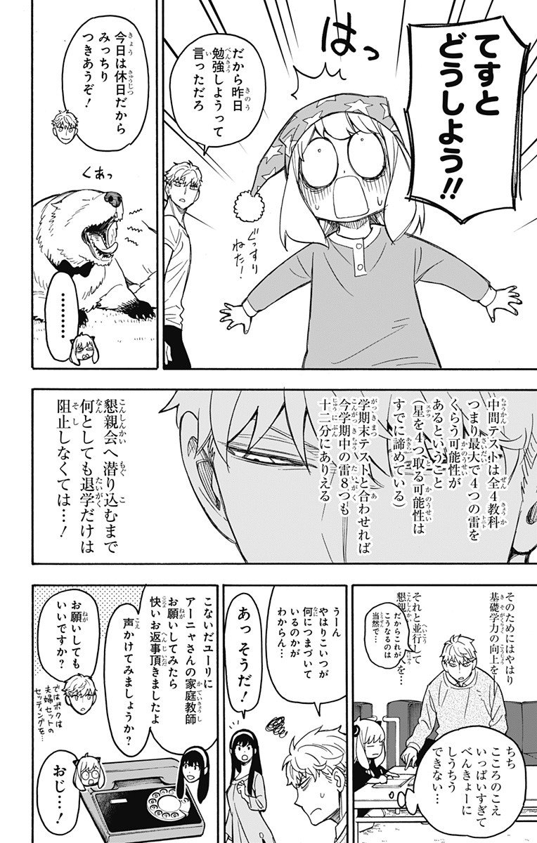 スパイファミリー - 第26話 - Page 8