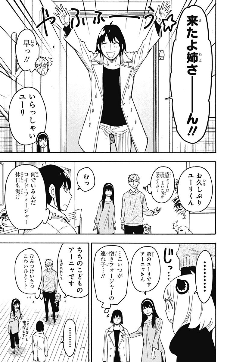 スパイファミリー - 第26話 - Page 9