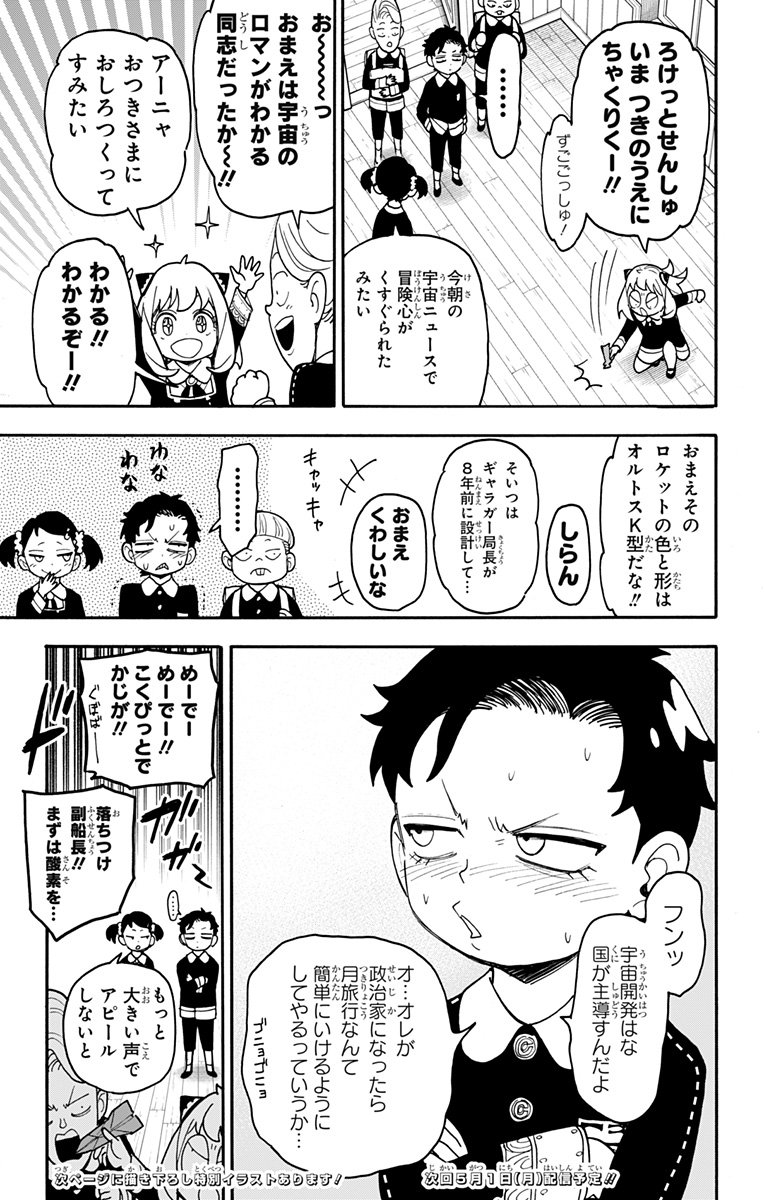 スパイファミリー - 第78.5話 - Page 2