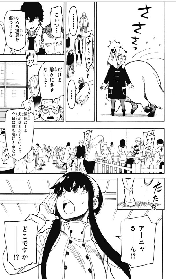 スパイファミリー - 第19話 - Page 4