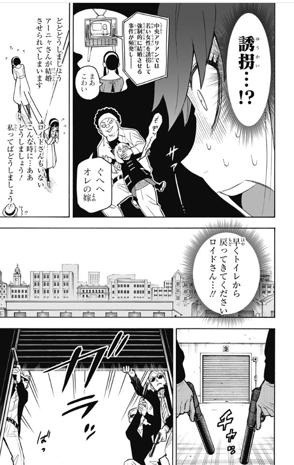 スパイファミリー - 第19話 - Page 6