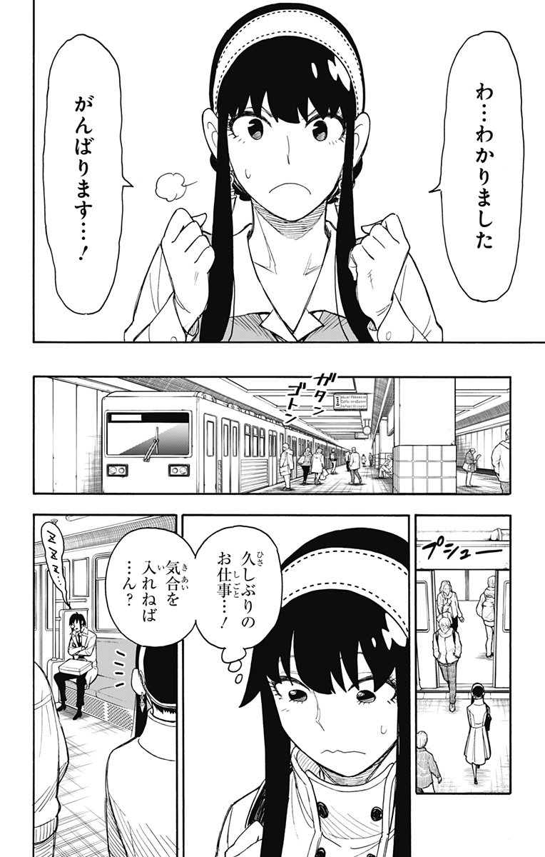 スパイファミリー - 第44話 - Page 10