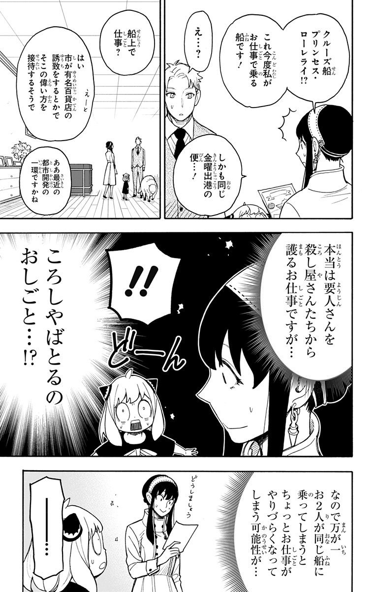 スパイファミリー - 第44話 - Page 19