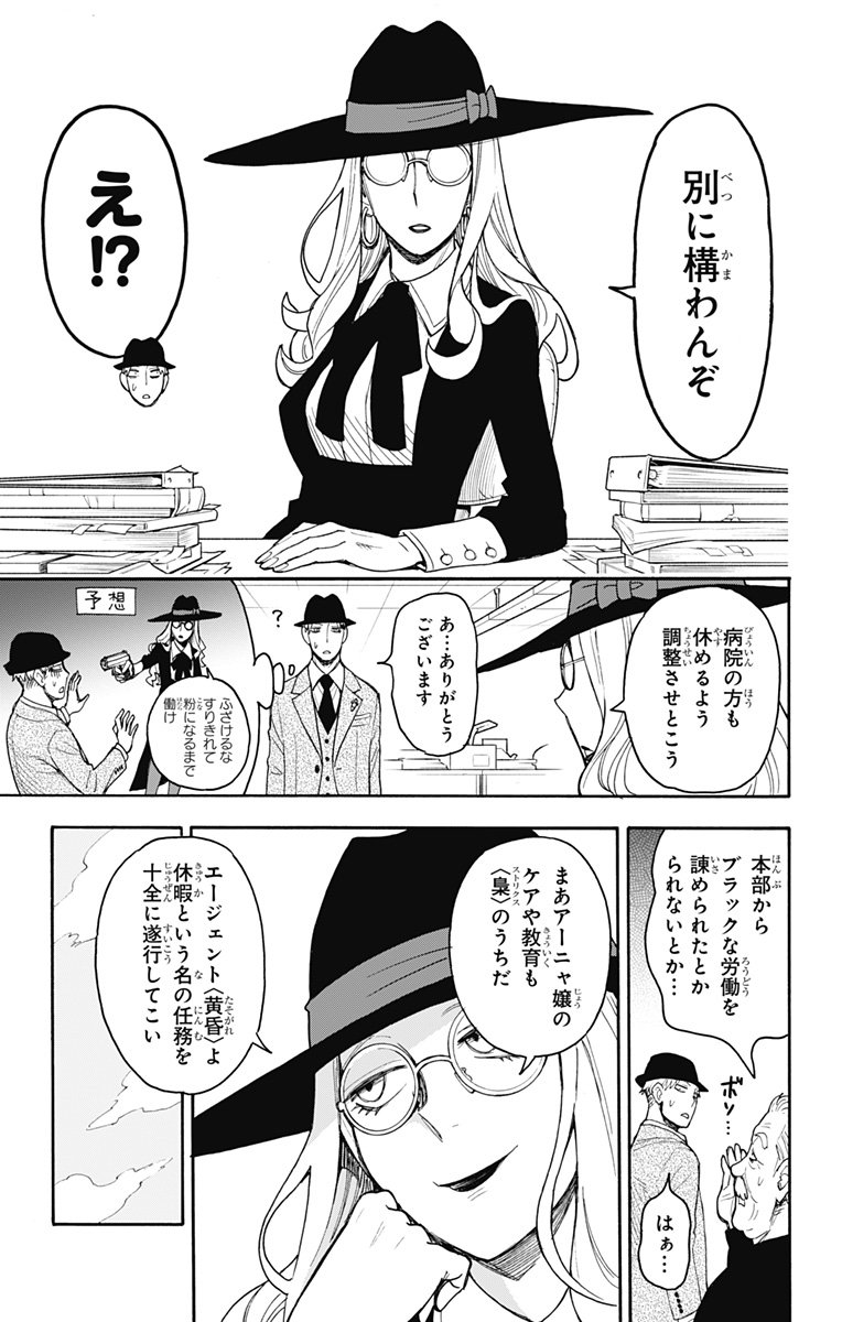 スパイファミリー - 第44話 - Page 21