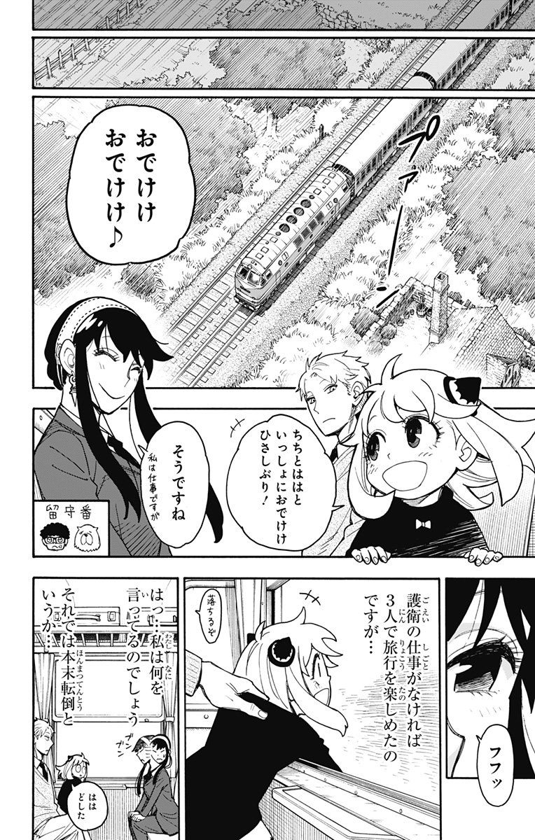 スパイファミリー - 第44話 - Page 22