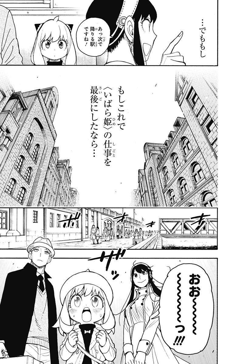 スパイファミリー - 第44話 - Page 23