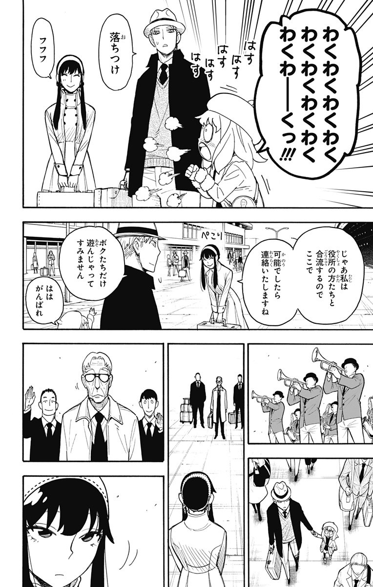 スパイファミリー - 第44話 - Page 26