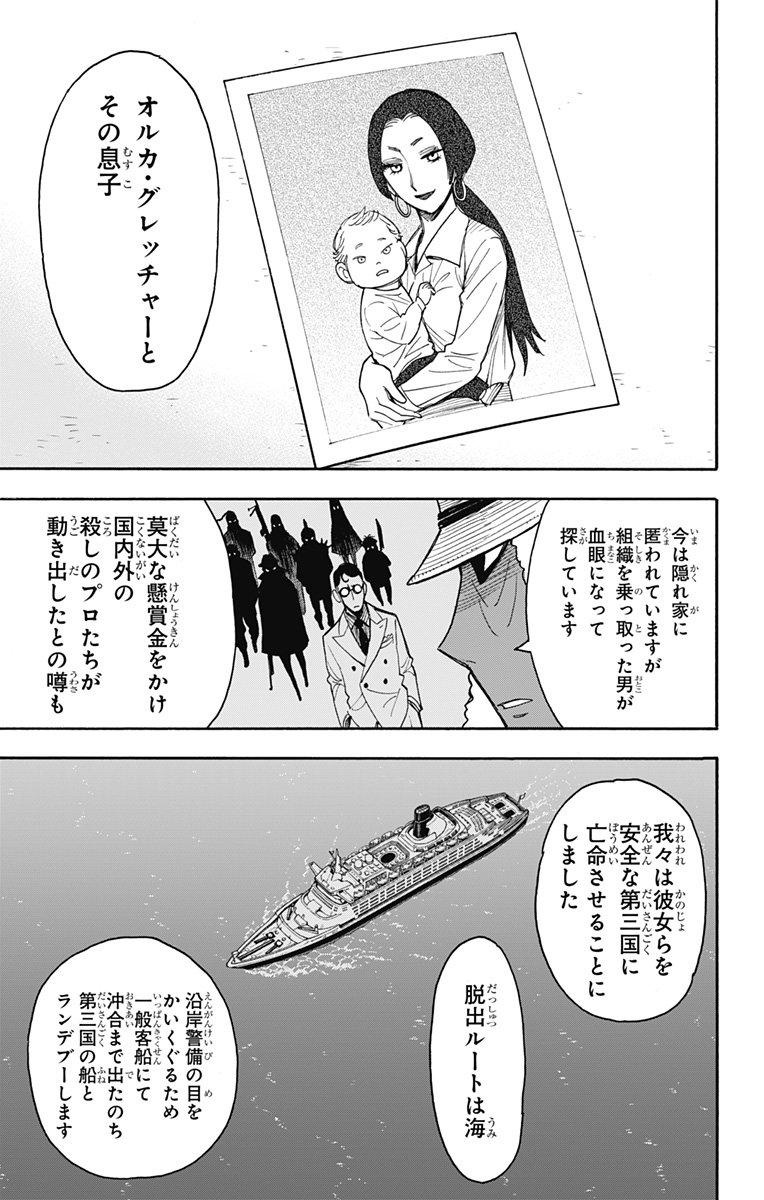 スパイファミリー - 第44話 - Page 7