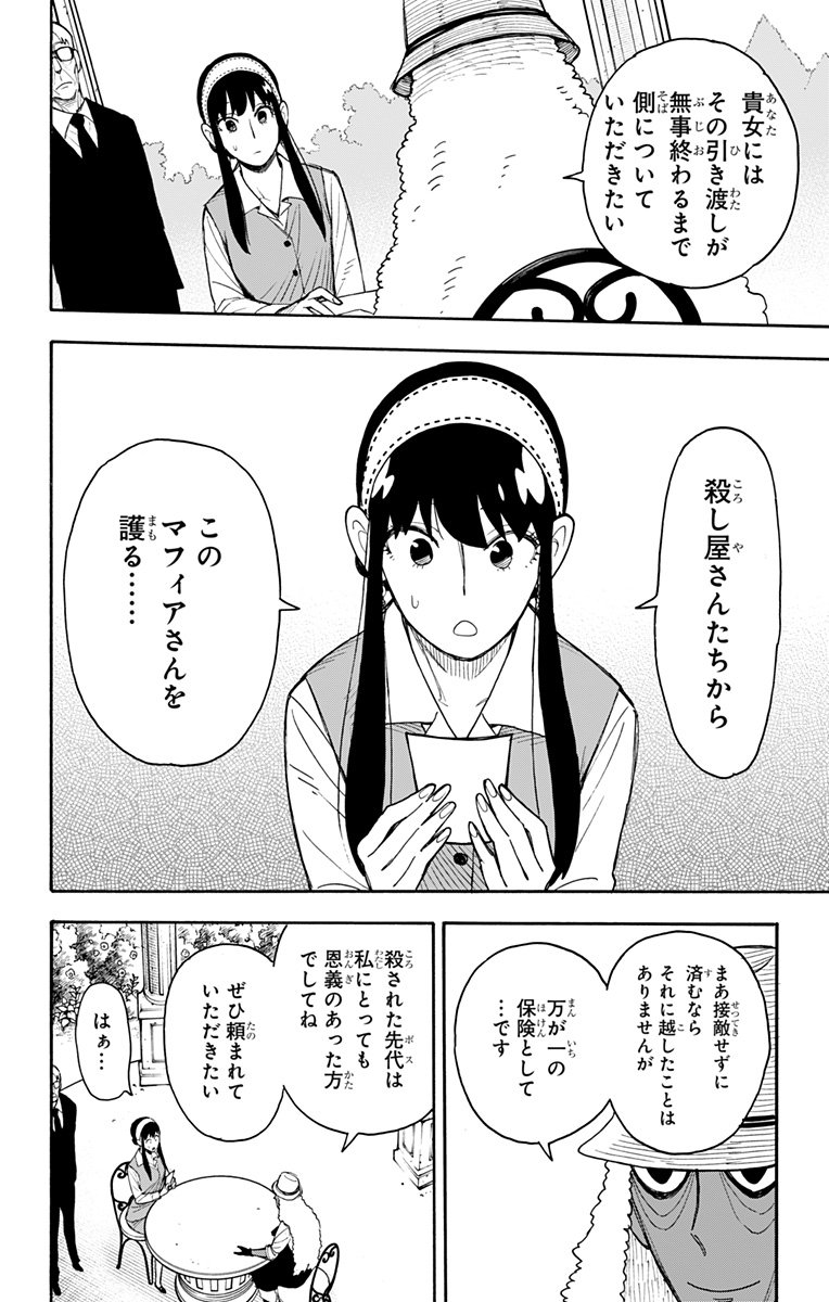 スパイファミリー - 第44話 - Page 8