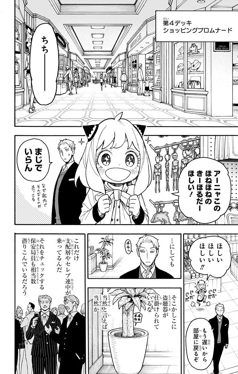 スパイファミリー - 第47話 - Page 20