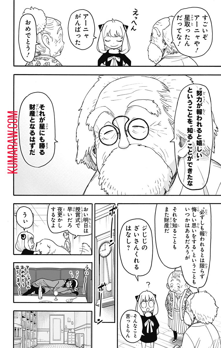 スパイファミリー - 第93話 - Page 10