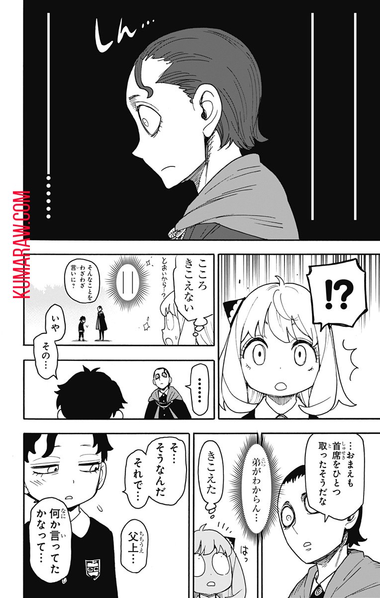 スパイファミリー - 第93話 - Page 18