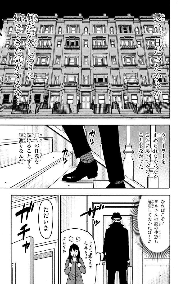 スパイファミリー - 第86話 - Page 11