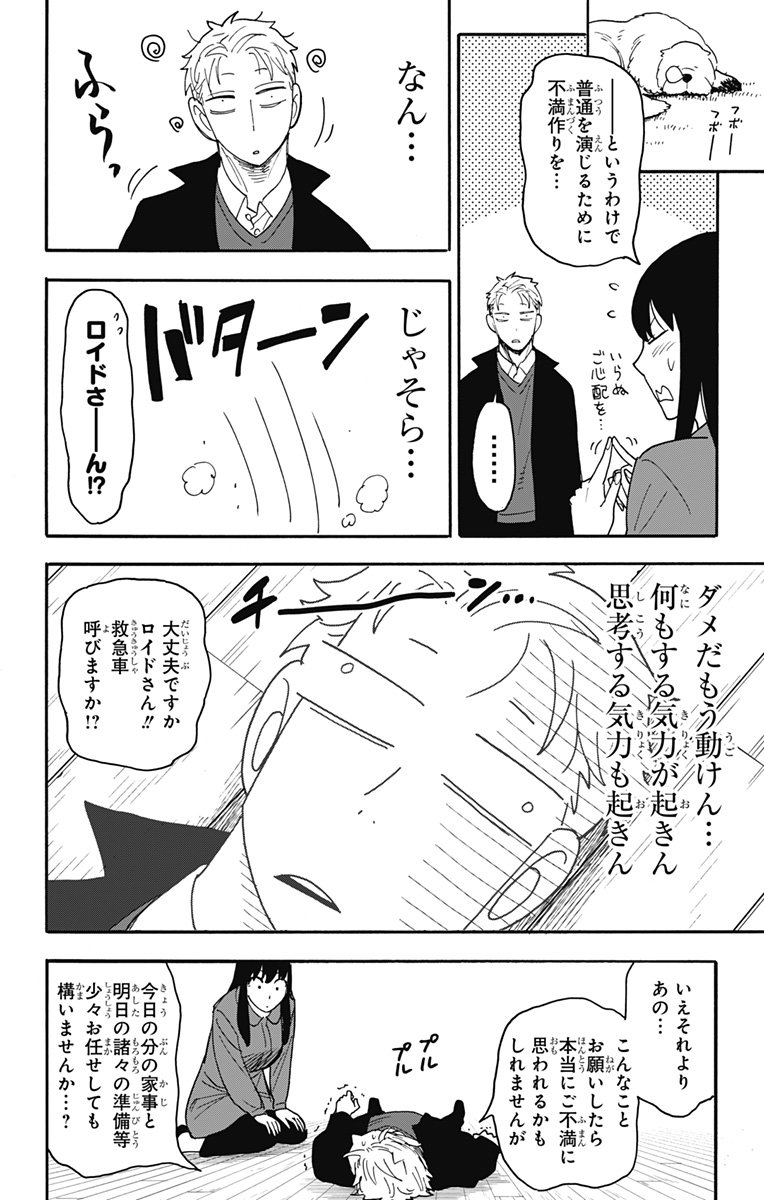 スパイファミリー - 第86話 - Page 14