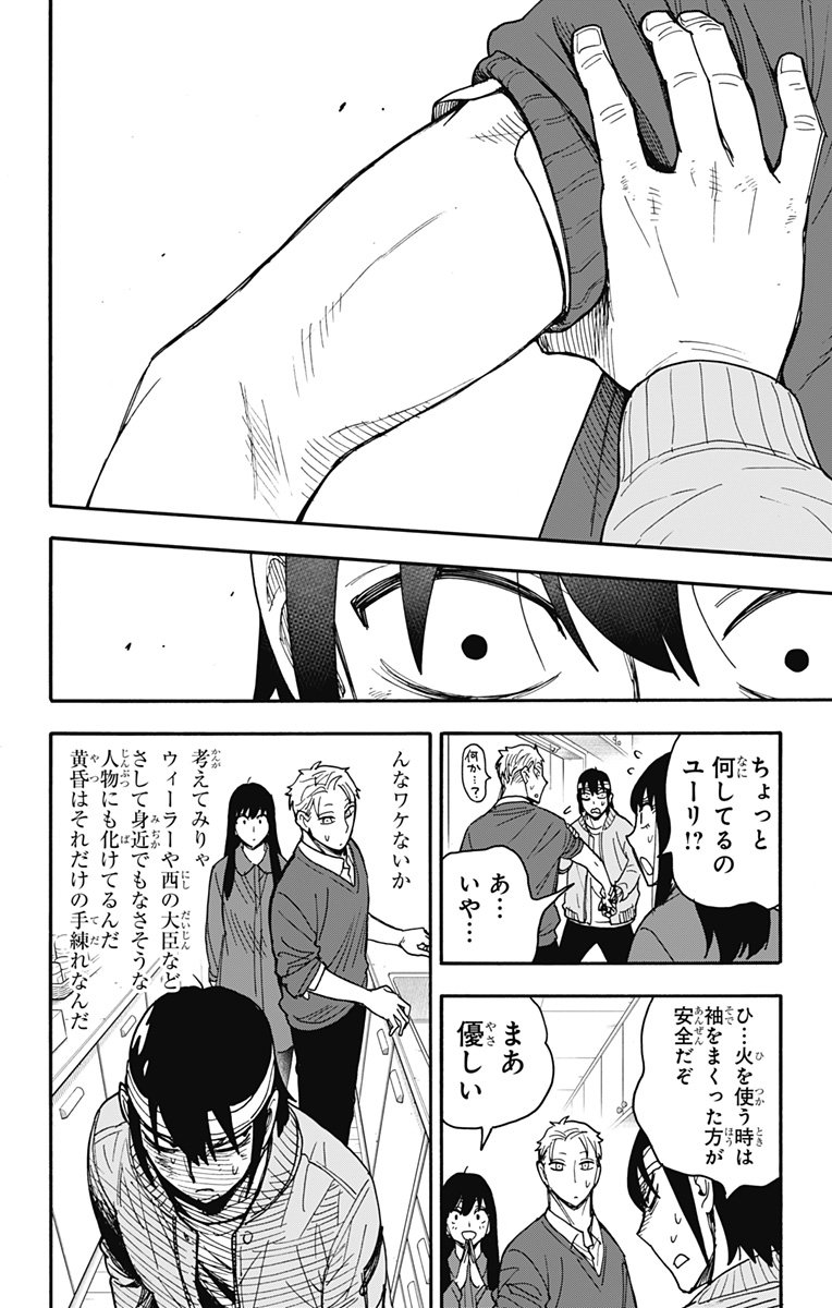 スパイファミリー - 第86話 - Page 20