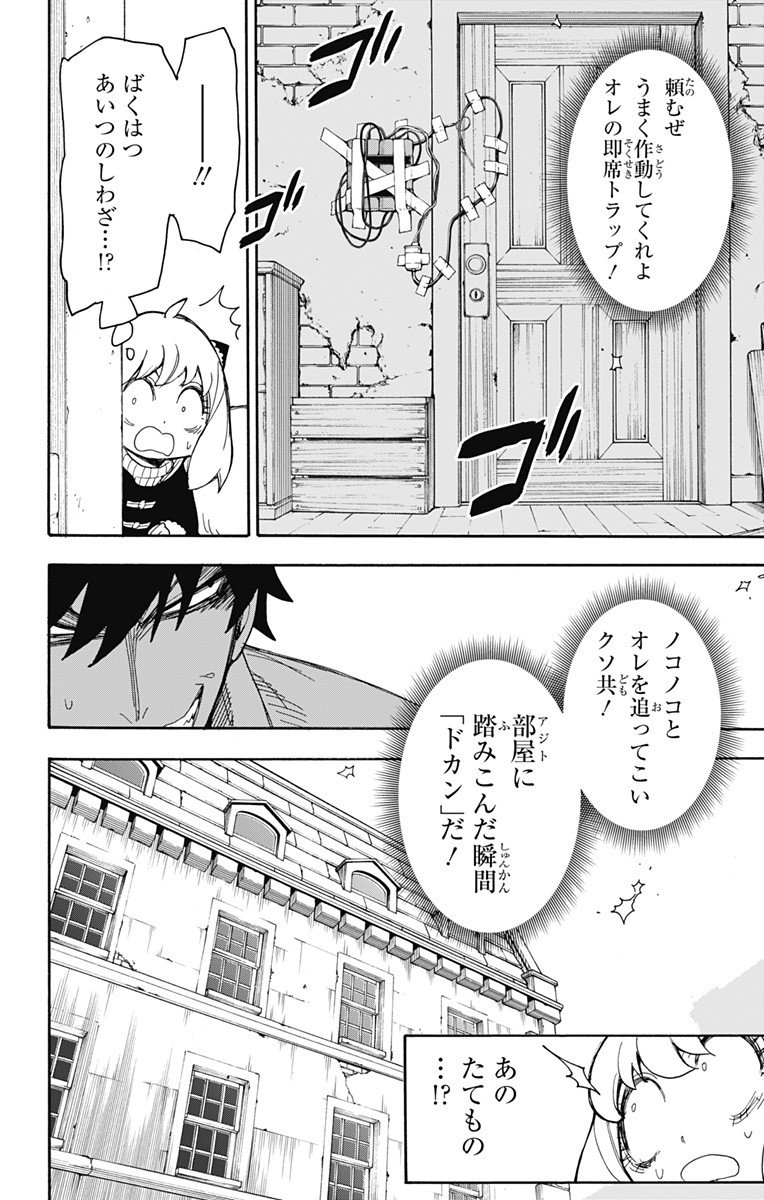 スパイファミリー - 第21話 - Page 6