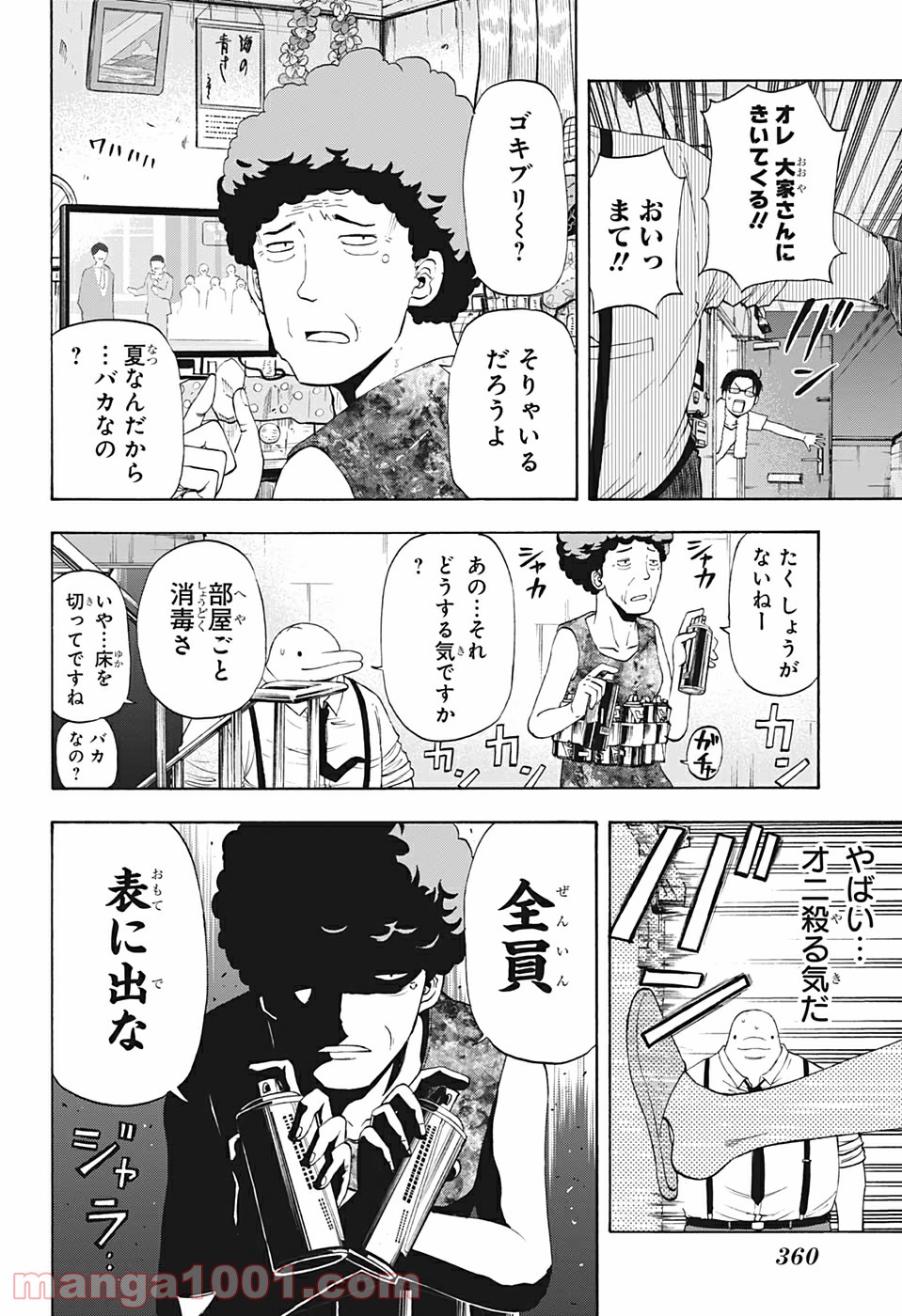 灼熱のニライカナイ 第20話 - Page 12