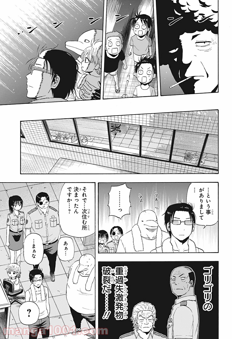 灼熱のニライカナイ 第20話 - Page 17