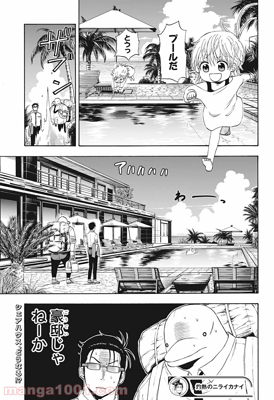 灼熱のニライカナイ 第20話 - Page 19