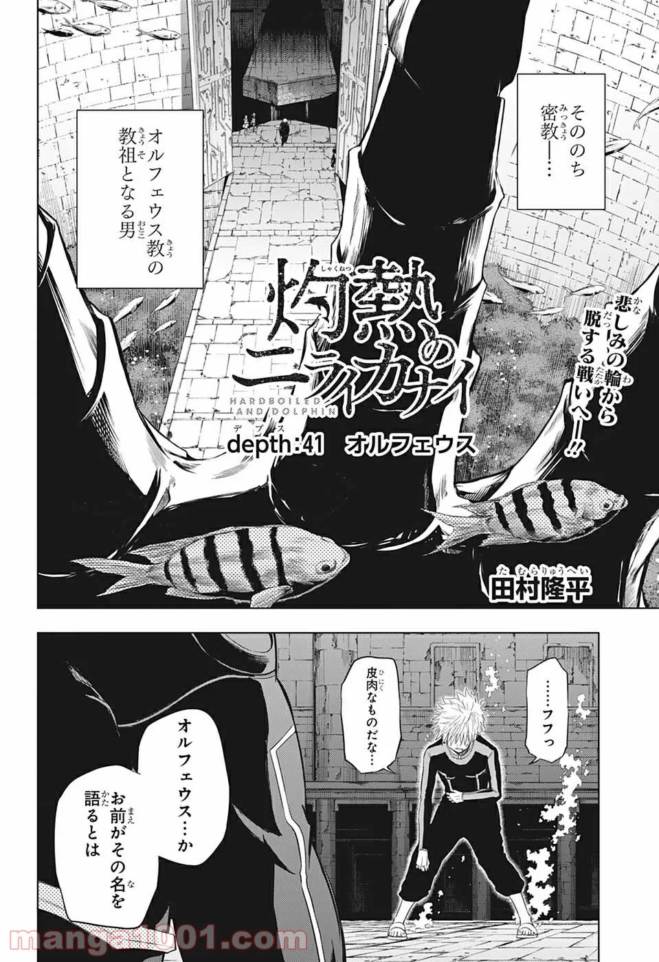 灼熱のニライカナイ 第41話 - Page 2