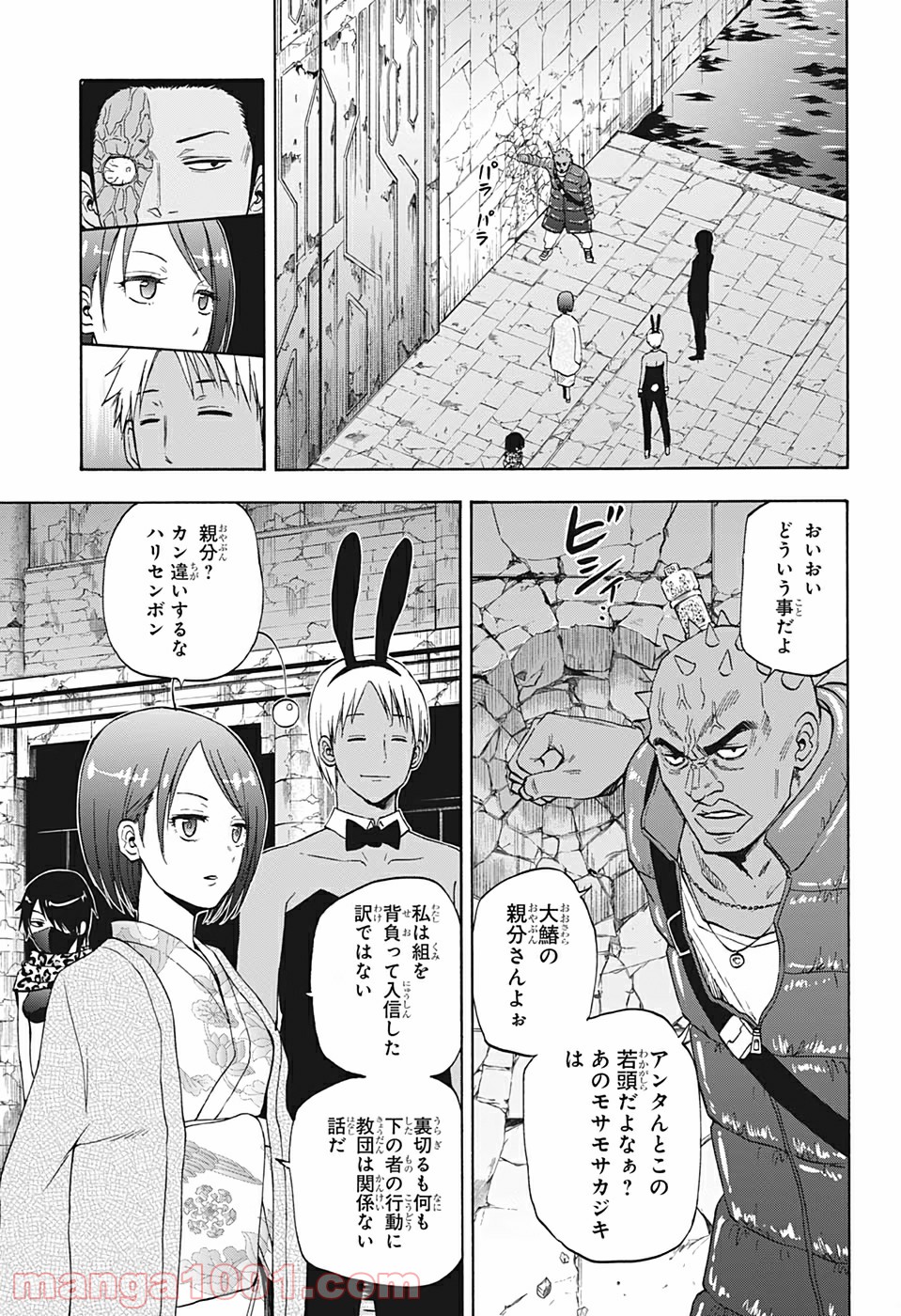 灼熱のニライカナイ 第28話 - Page 3