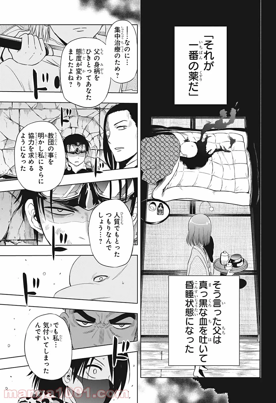 灼熱のニライカナイ 第34話 - Page 7