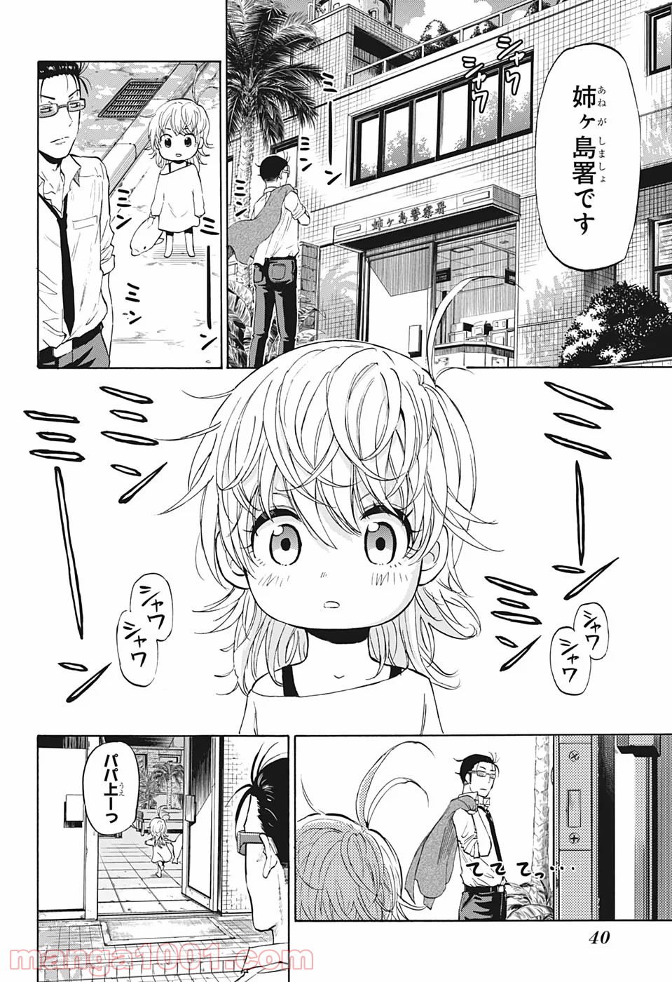 灼熱のニライカナイ 第1話 - Page 23