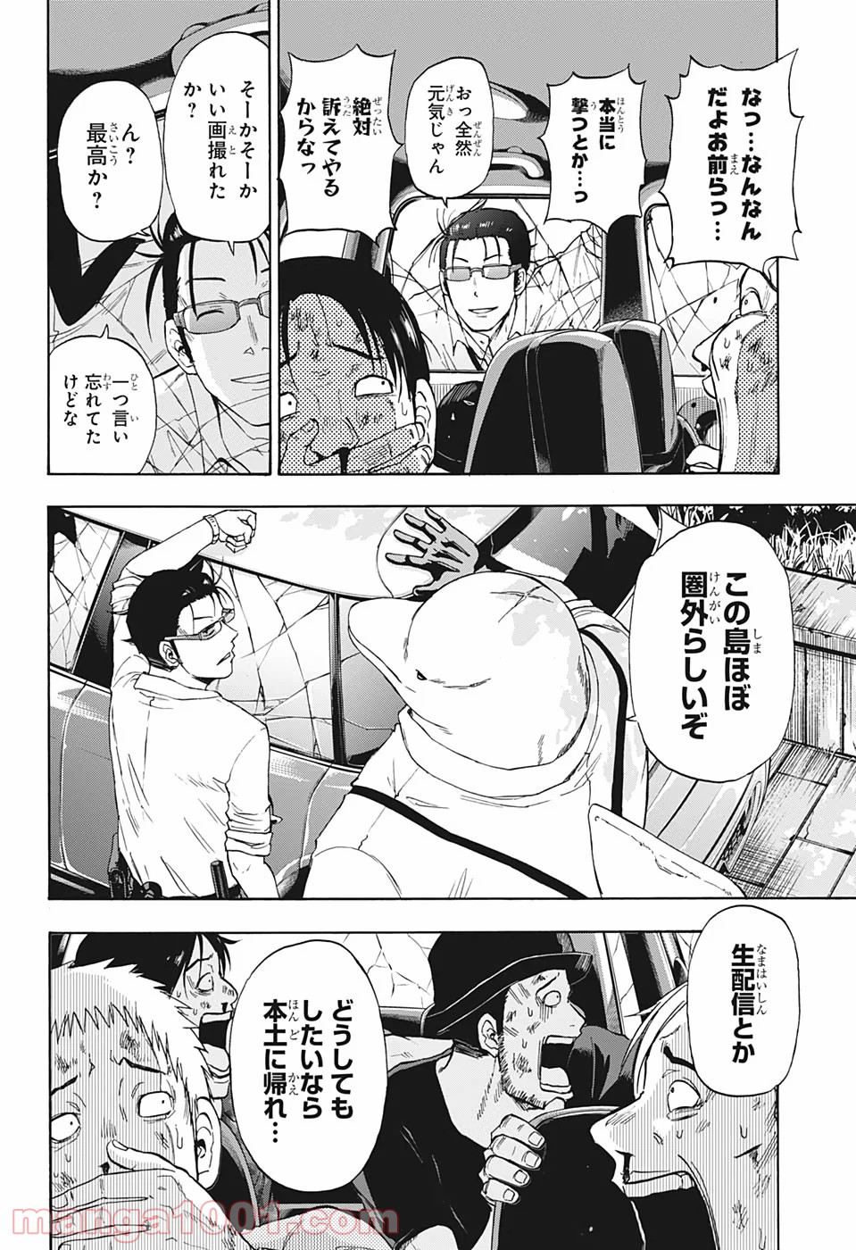 灼熱のニライカナイ 第1話 - Page 49