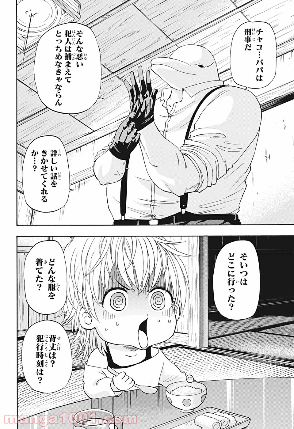 灼熱のニライカナイ 第19話 - Page 4