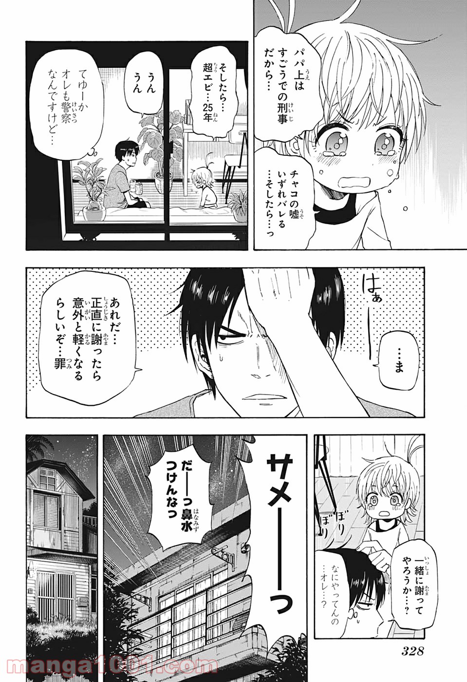 灼熱のニライカナイ 第19話 - Page 8