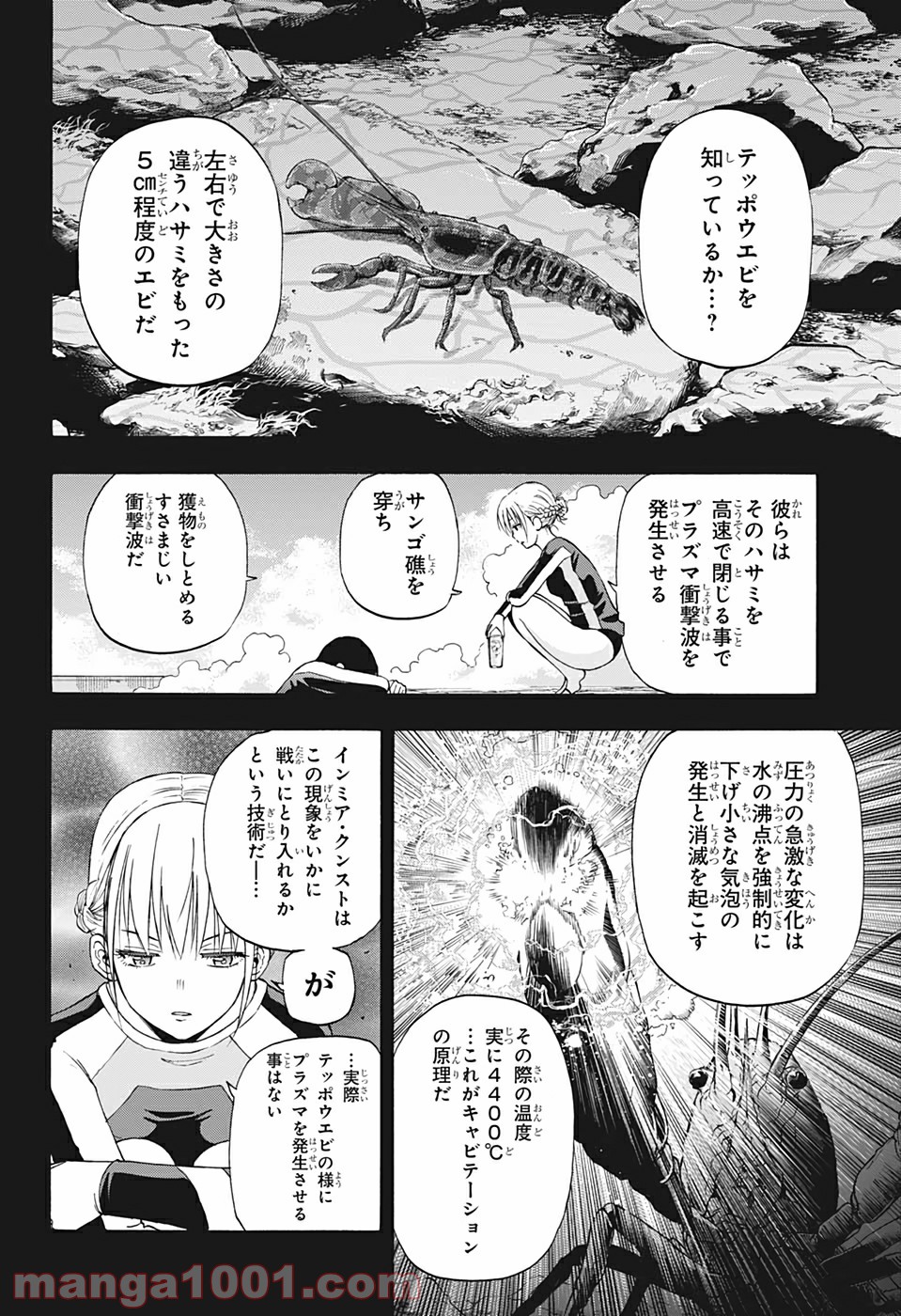 灼熱のニライカナイ 第29話 - Page 2