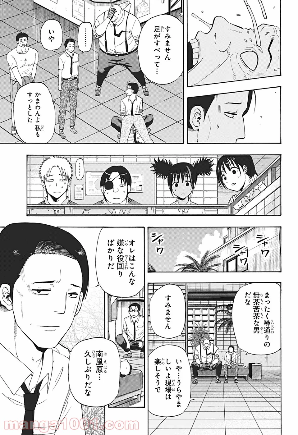 灼熱のニライカナイ 第18話 - Page 13