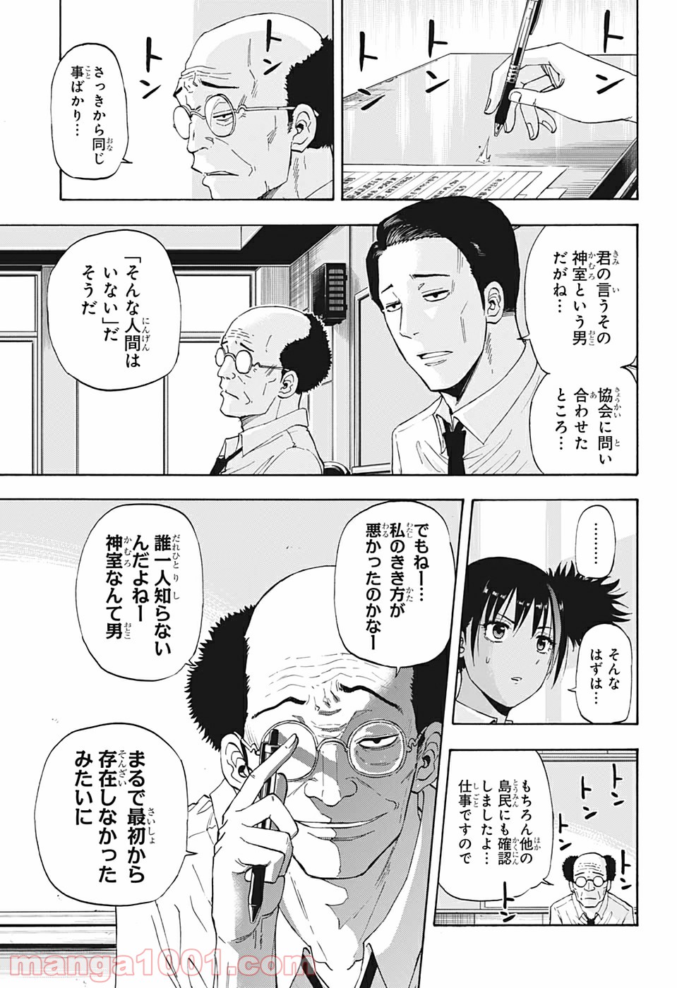 灼熱のニライカナイ 第18話 - Page 3